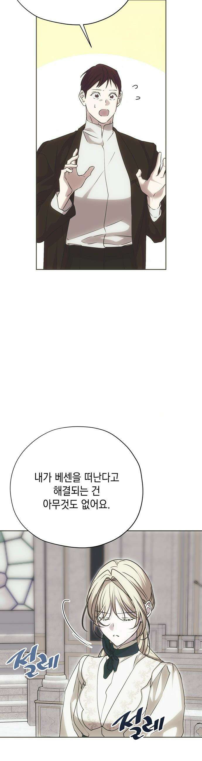 모럴리스 스캔들 - 45화 7