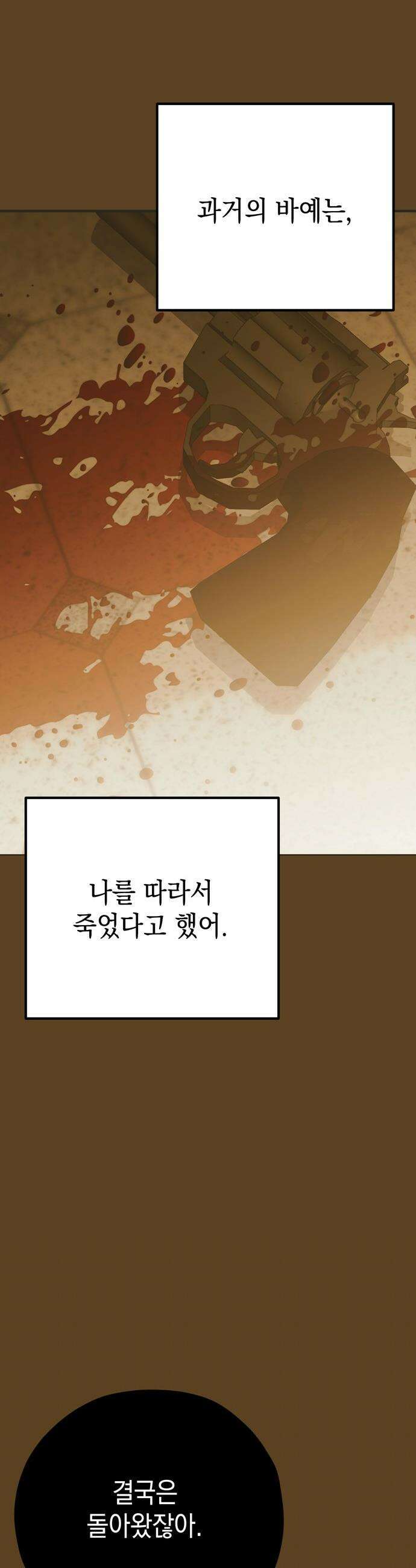모럴리스 스캔들 - 45화 9