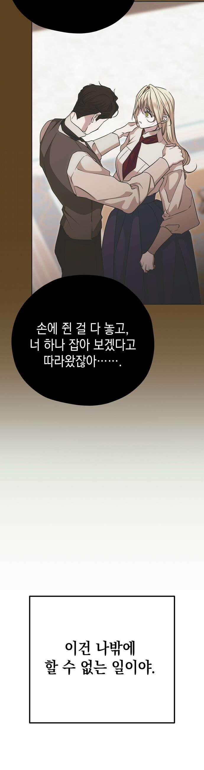 모럴리스 스캔들 - 45화 10