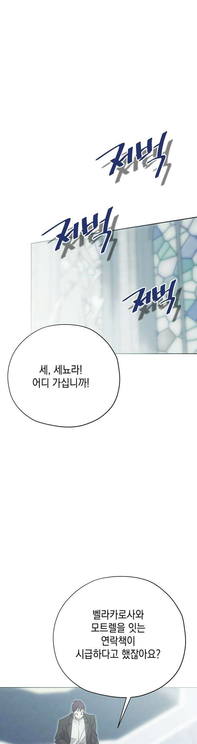 모럴리스 스캔들 - 45화 11