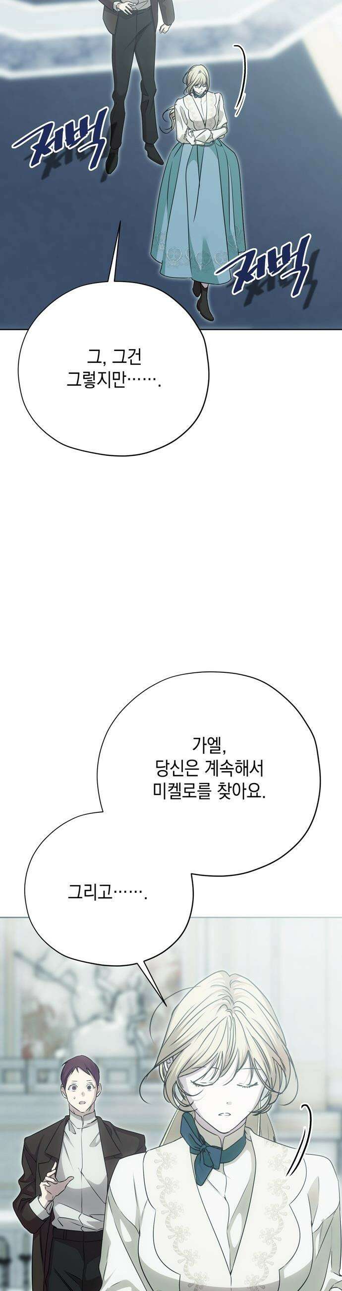 모럴리스 스캔들 - 45화 12