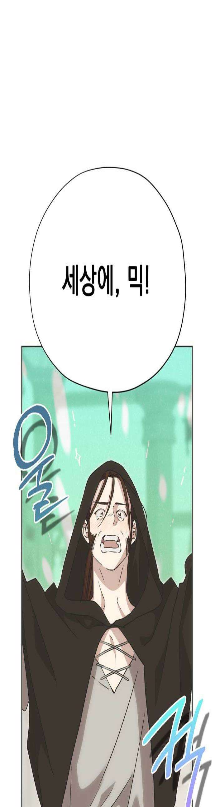 모럴리스 스캔들 53화 1