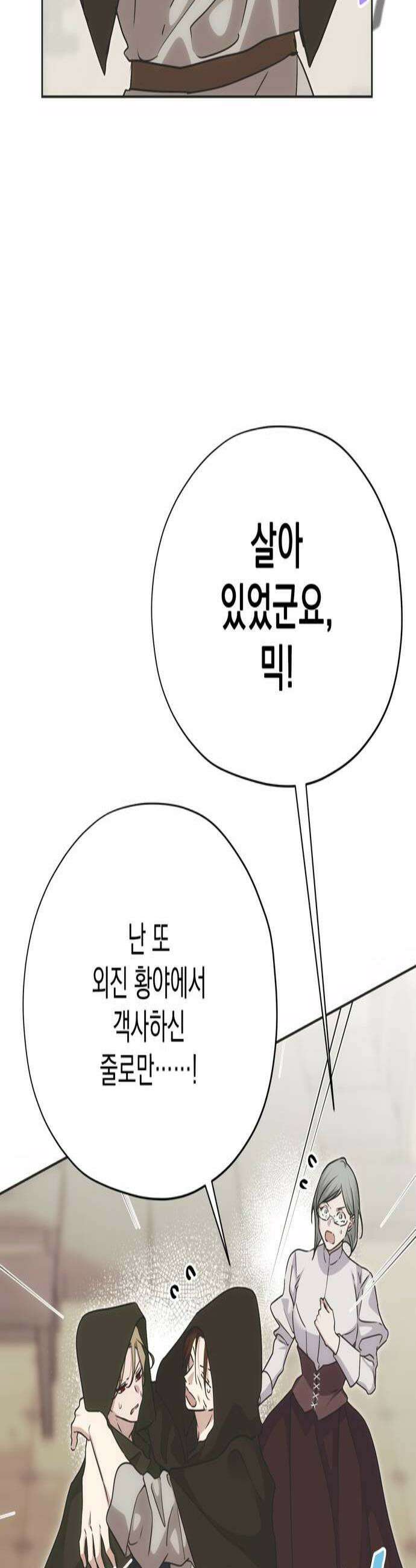 모럴리스 스캔들 53화 2
