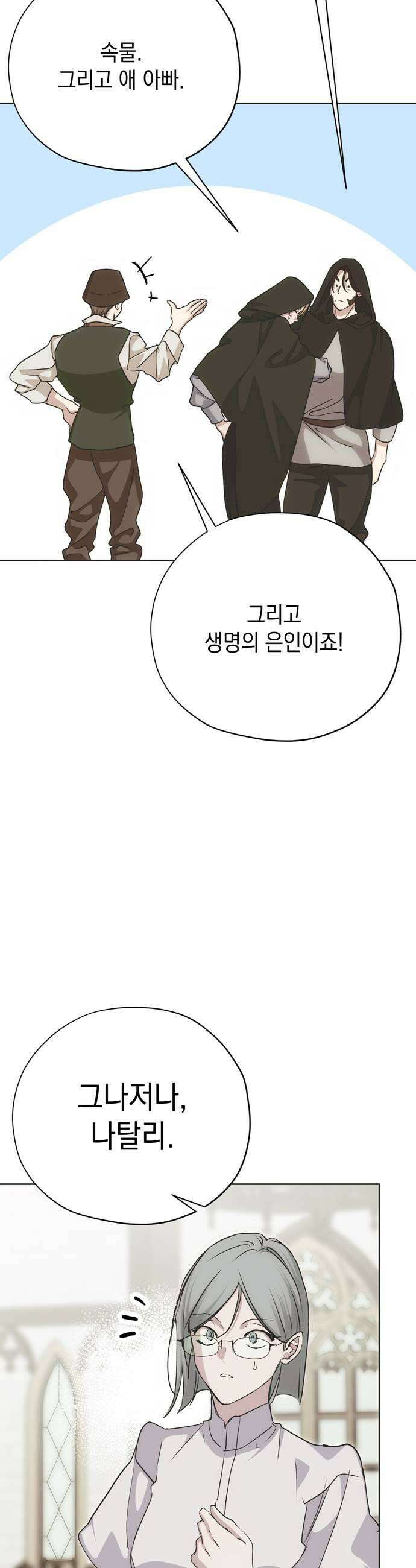 모럴리스 스캔들 53화 5