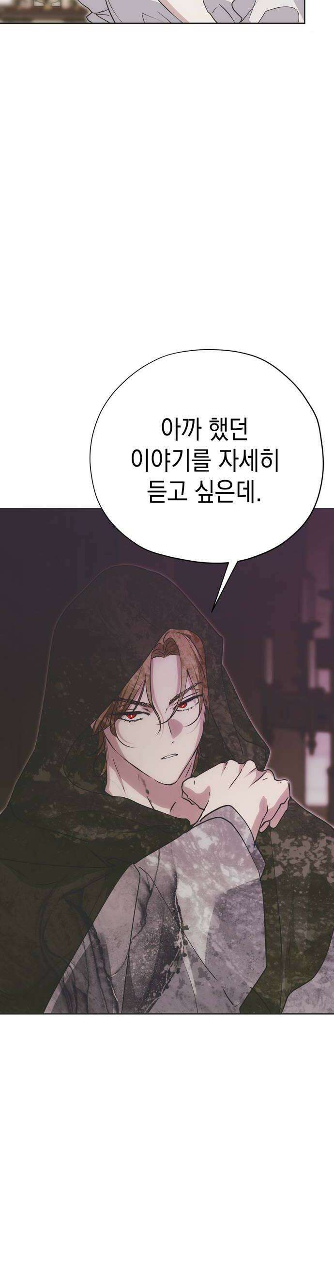 모럴리스 스캔들 53화 6