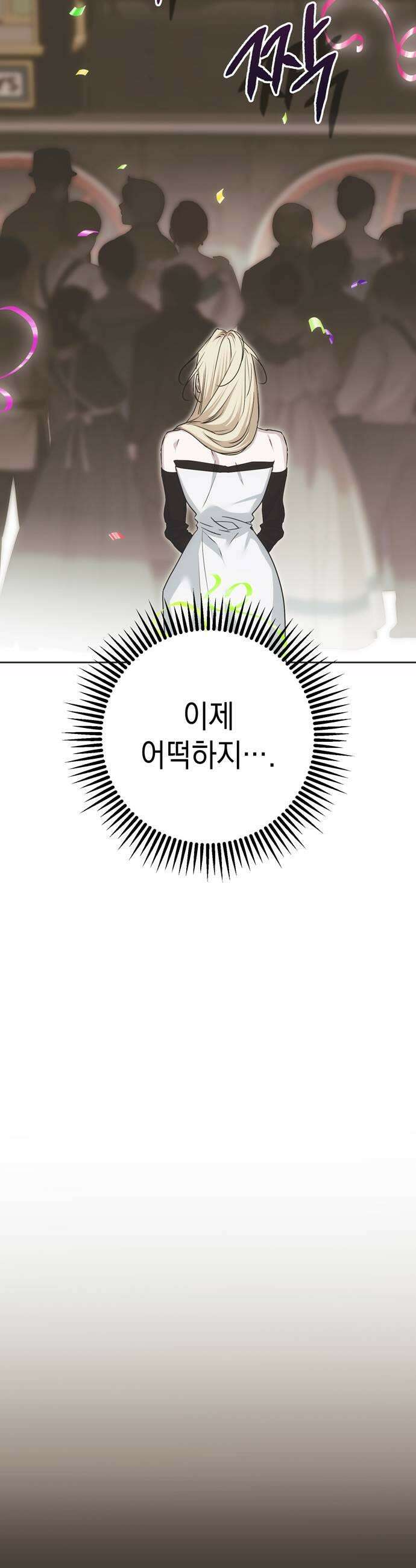 모럴리스 스캔들 53화 9