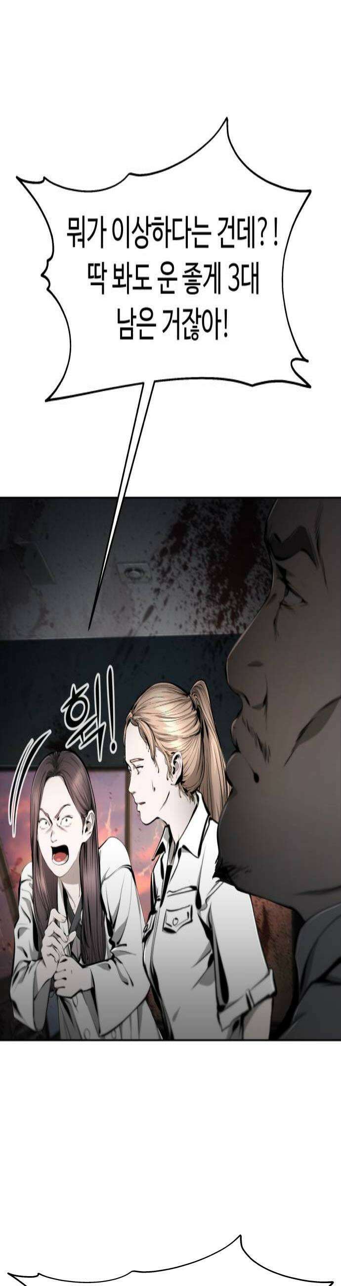숨쉬지마 25화 구명정의 주인 4