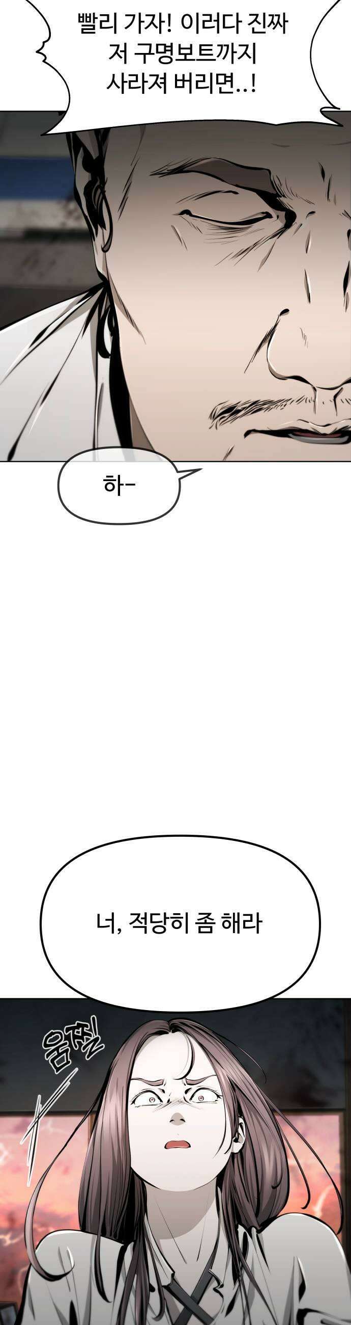 숨쉬지마 25화 구명정의 주인 5