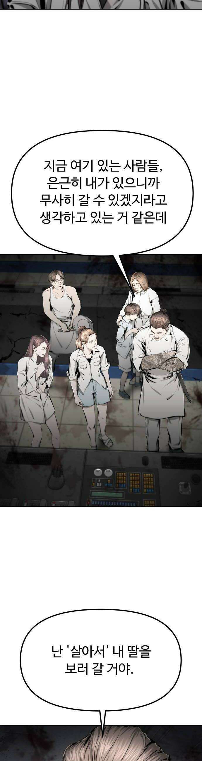 숨쉬지마 25화 구명정의 주인 6