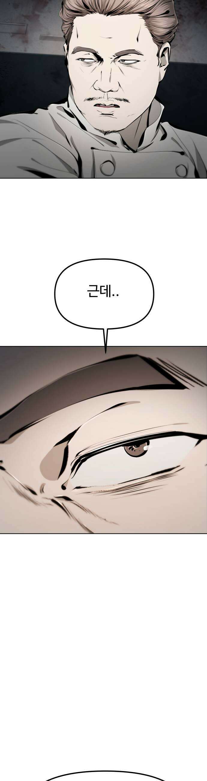 숨쉬지마 25화 구명정의 주인 7
