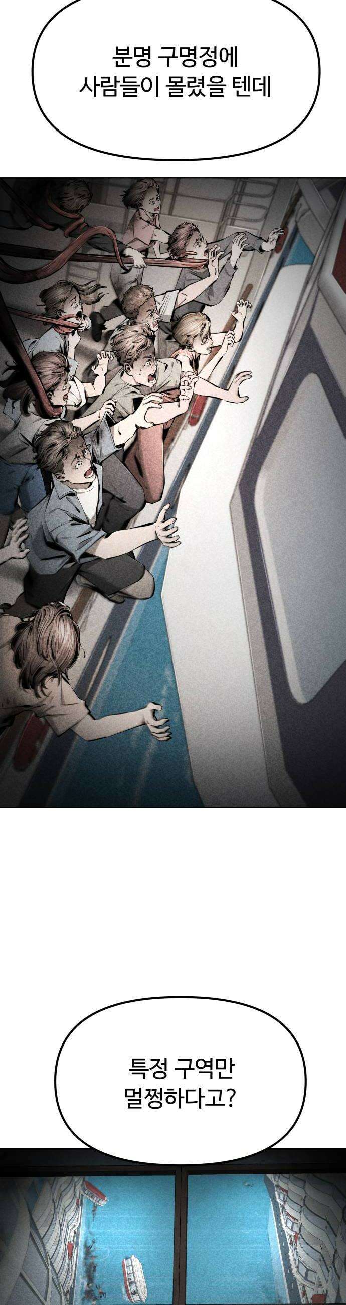 숨쉬지마 25화 구명정의 주인 8