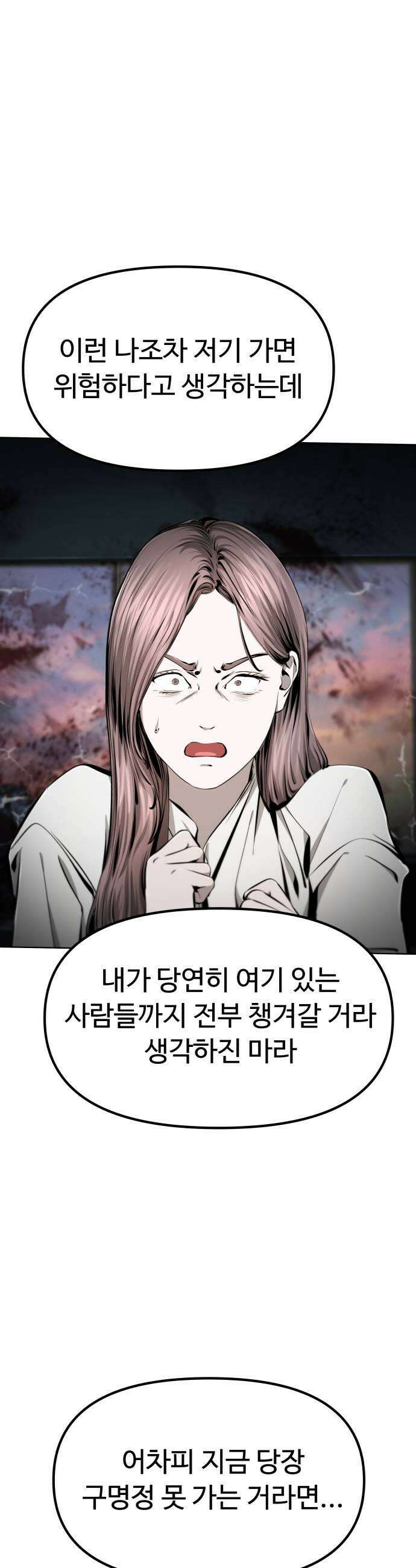 숨쉬지마 25화 구명정의 주인 11