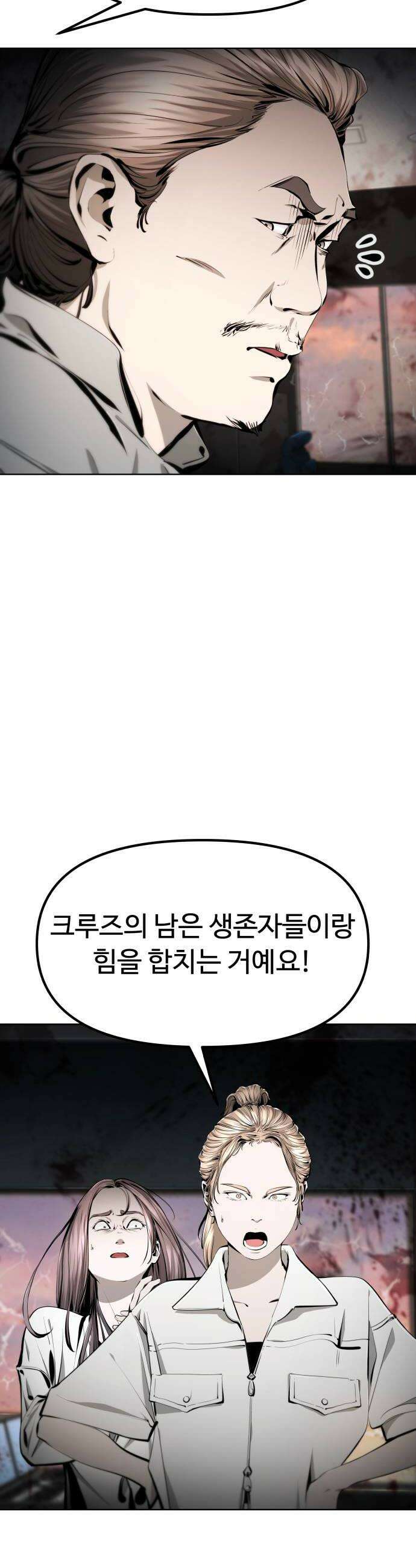 숨쉬지마 25화 구명정의 주인 12