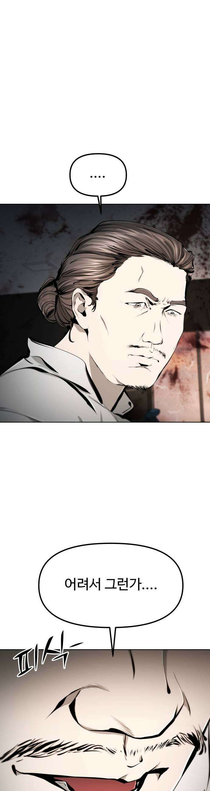 숨쉬지마 25화 구명정의 주인 13
