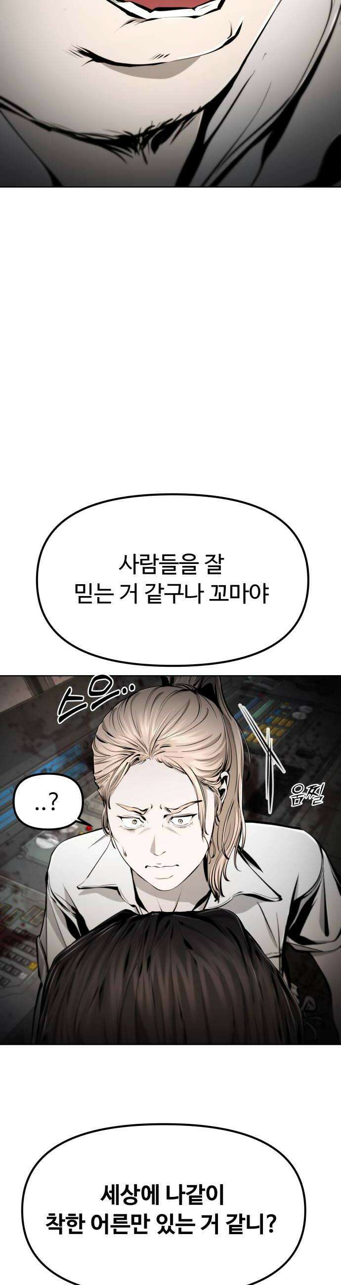 숨쉬지마 25화 구명정의 주인 14