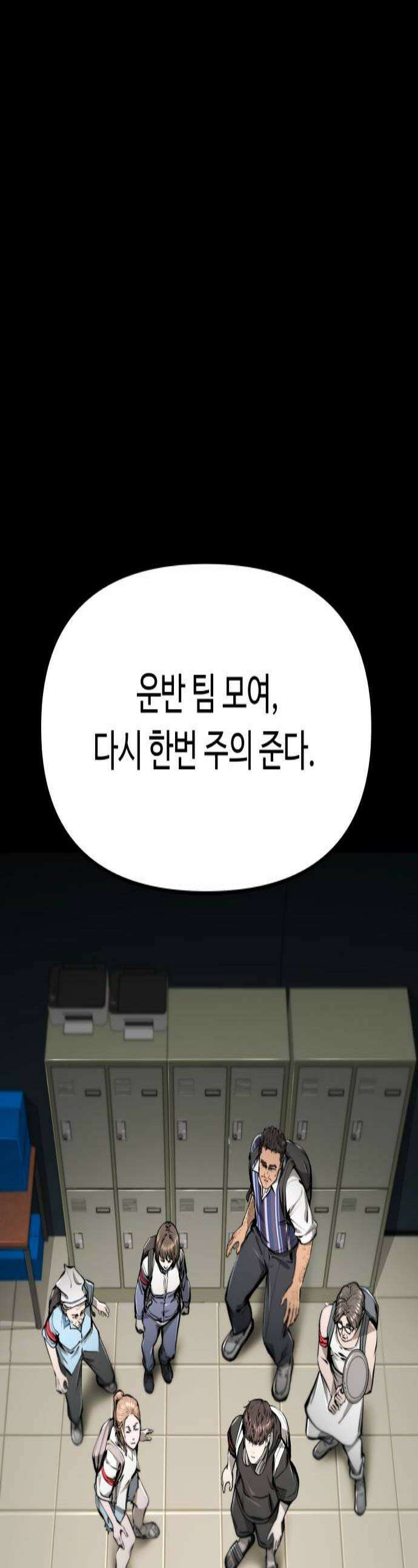 숨쉬지마 29화 응시 1