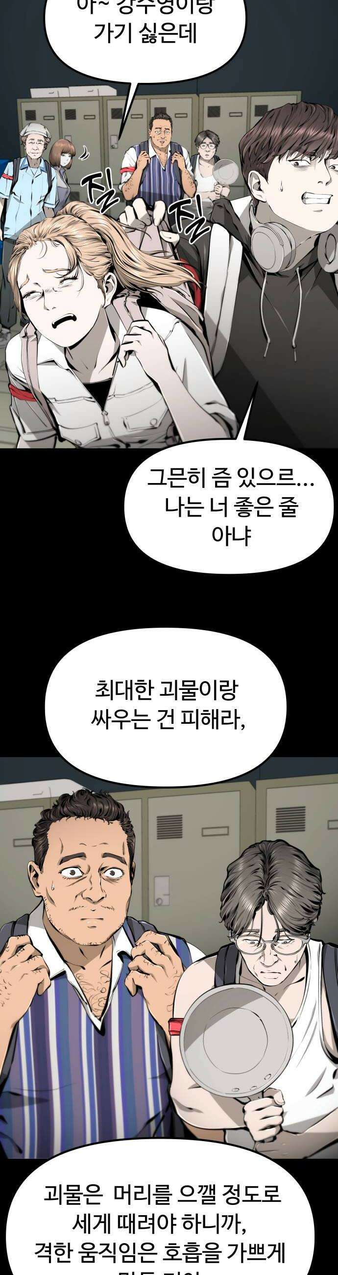 숨쉬지마 29화 응시 6