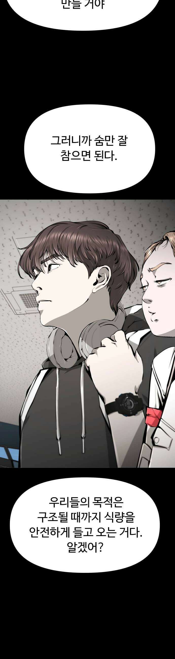 숨쉬지마 29화 응시 7