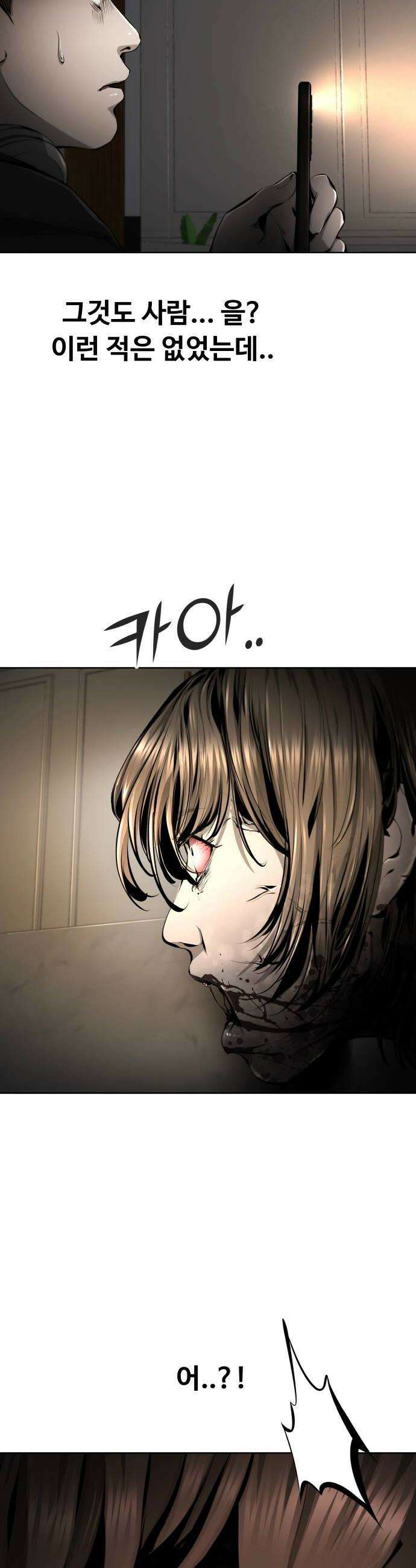 숨쉬지마 29화 응시 14