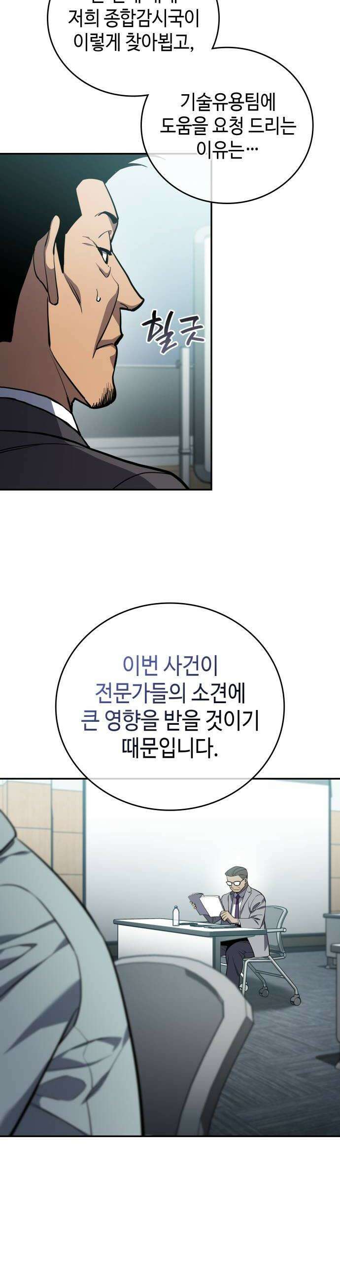 공정거래위원회 45화 10