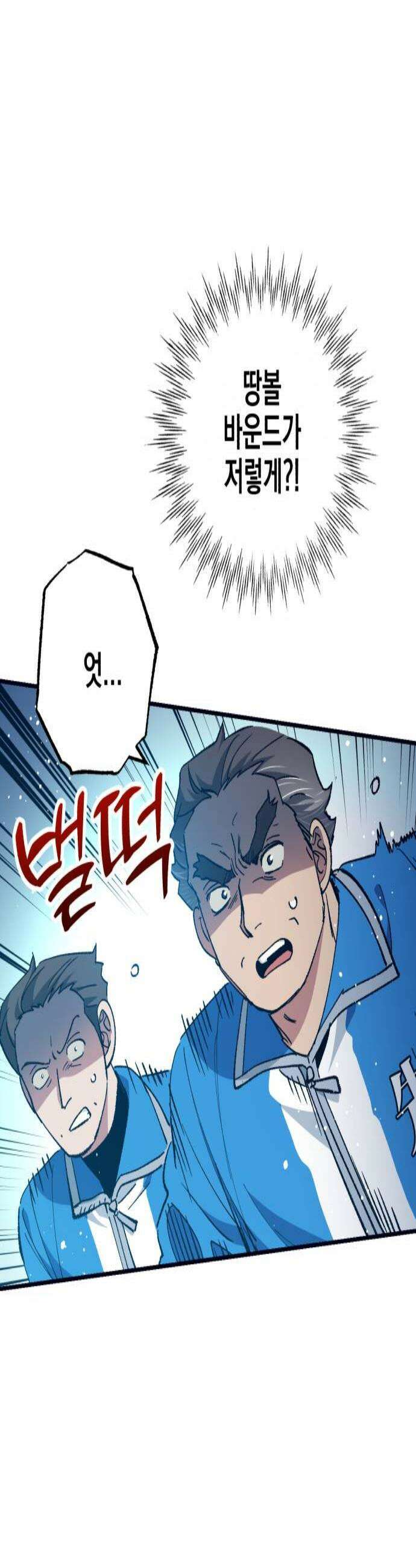 괴물 천재선수들이 날 너무 좋아함 27화 3