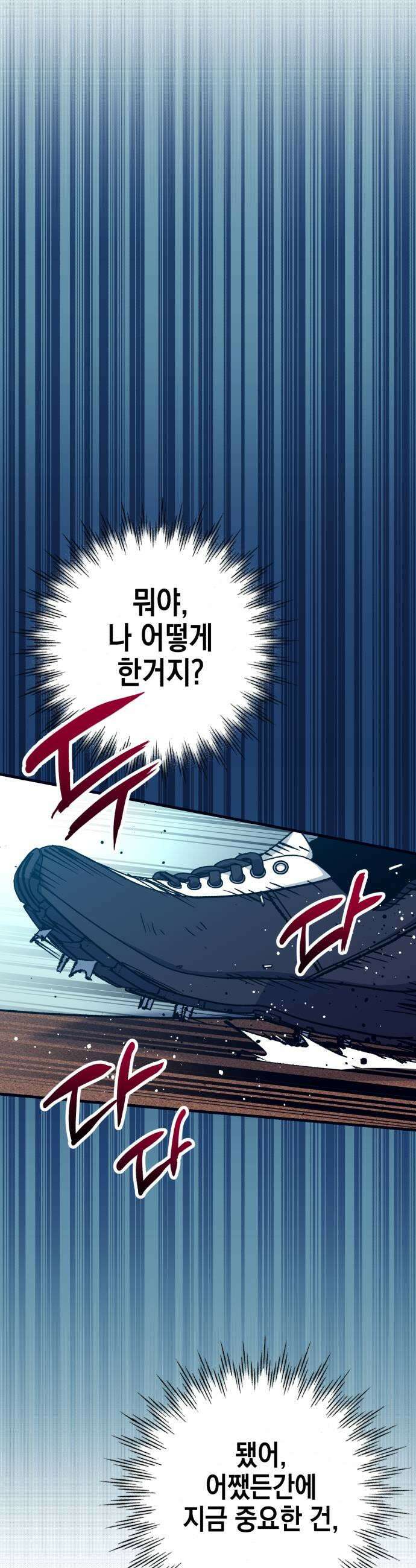 괴물 천재선수들이 날 너무 좋아함 27화 5