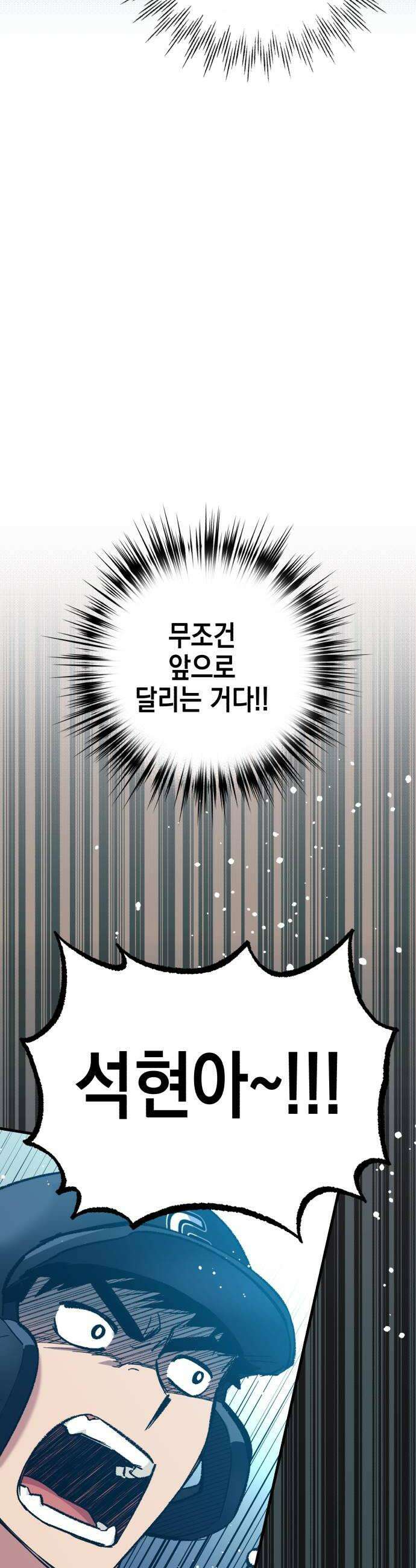 괴물 천재선수들이 날 너무 좋아함 27화 6
