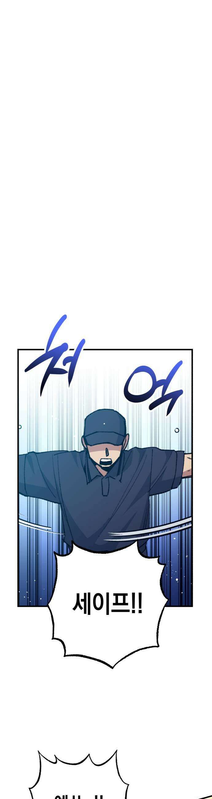 괴물 천재선수들이 날 너무 좋아함 27화 9