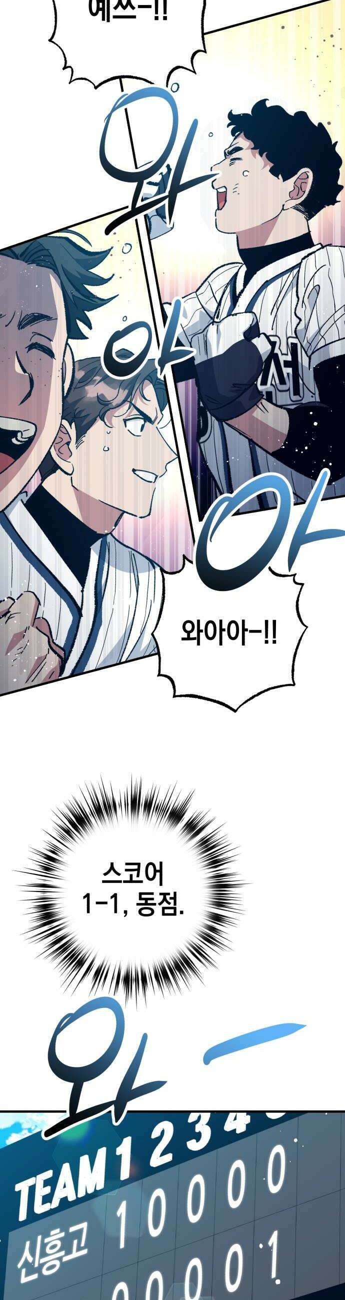 괴물 천재선수들이 날 너무 좋아함 27화 10