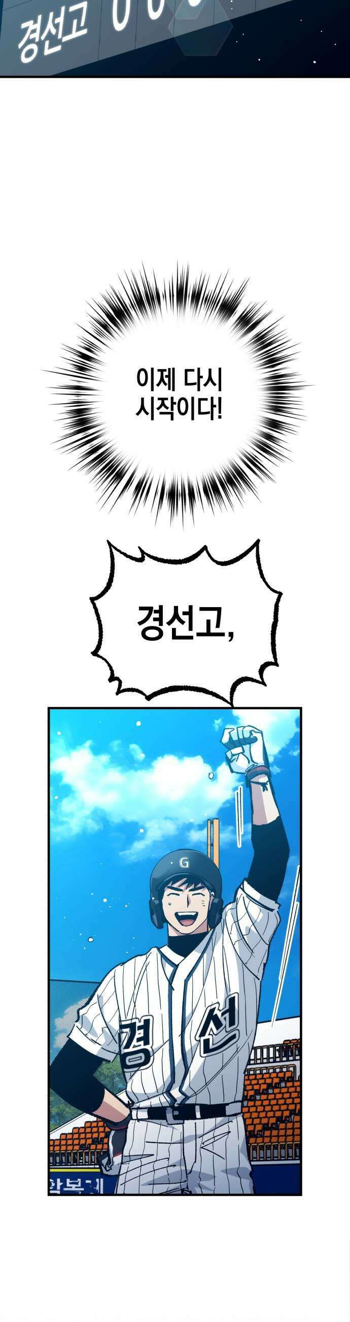 괴물 천재선수들이 날 너무 좋아함 27화 11