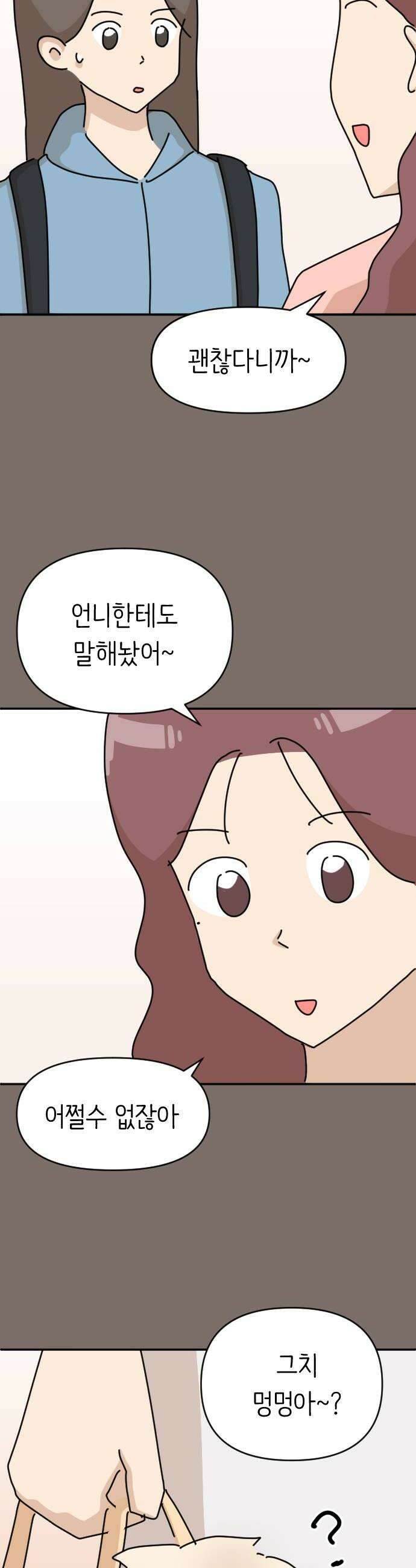 오리짱! 17화 해피 보리 데이4 16