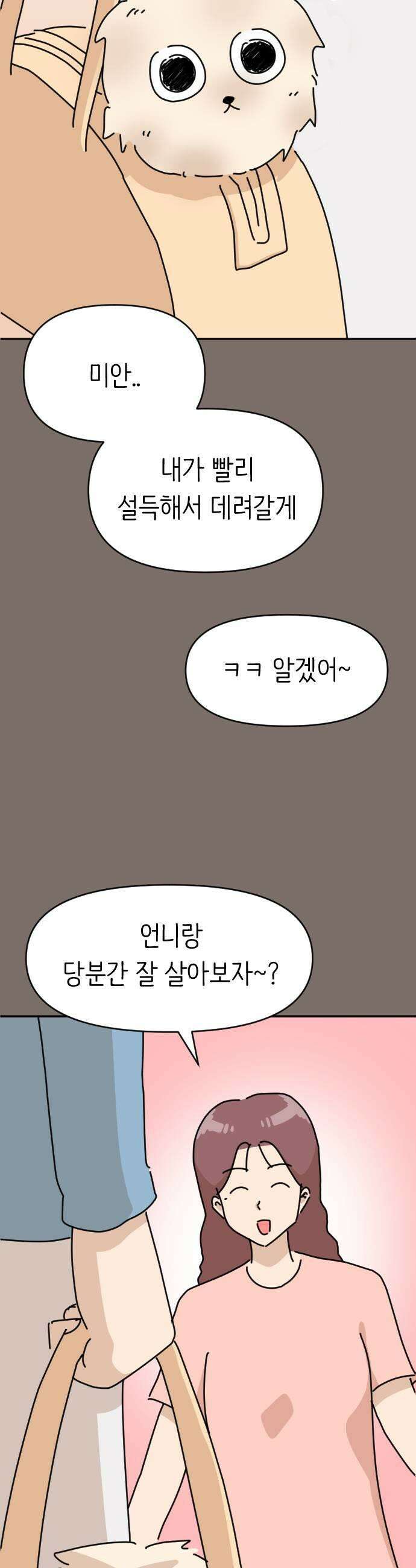 오리짱! 17화 해피 보리 데이4 17