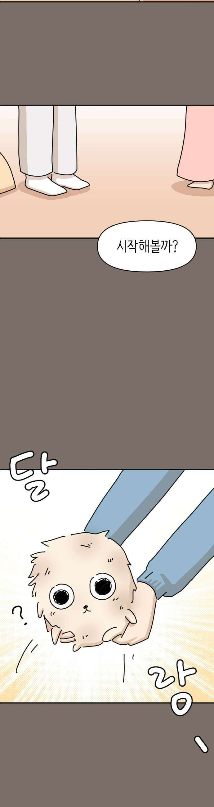 오리짱! 17화 해피 보리 데이4 19