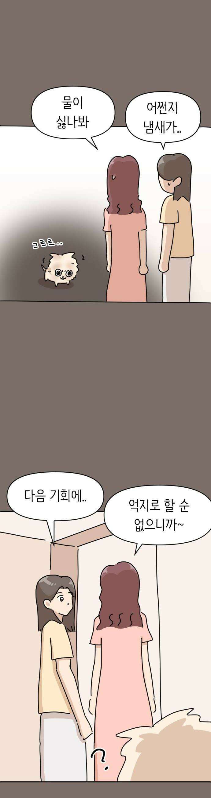 오리짱! 17화 해피 보리 데이4 24