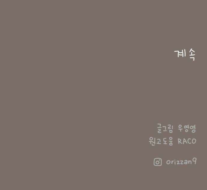 오리짱! 17화 해피 보리 데이4 33