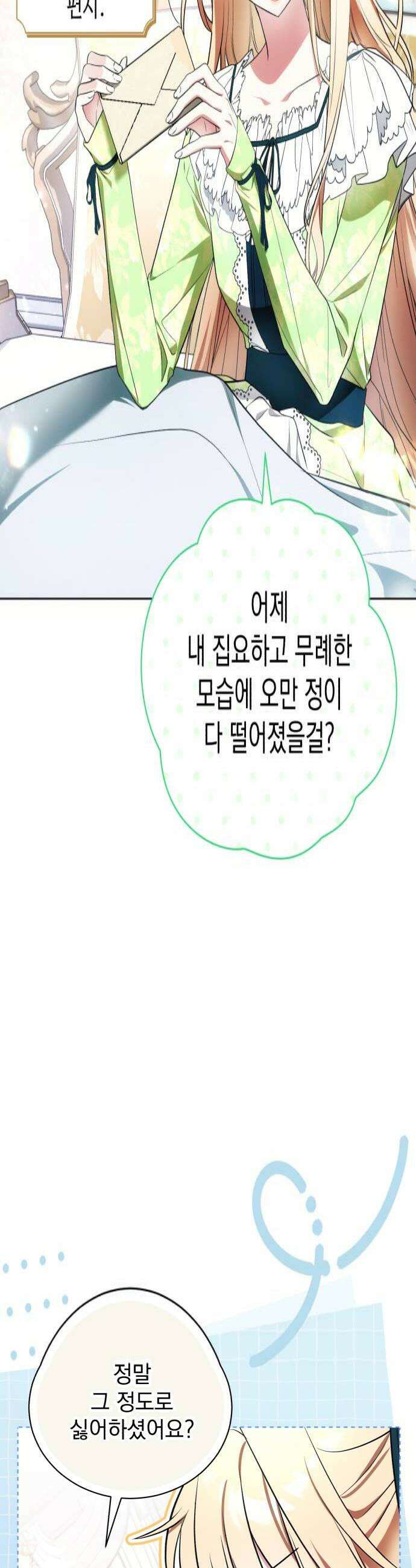 사이코패스 흑막과 파혼하는 50가지 방법 6화 4