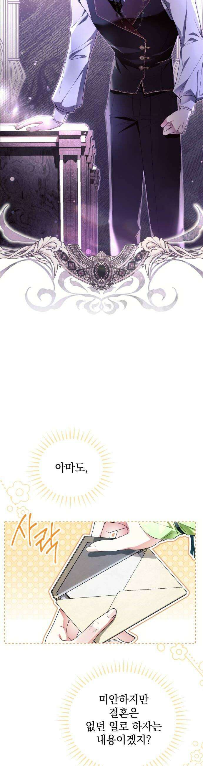 사이코패스 흑막과 파혼하는 50가지 방법 6화 6