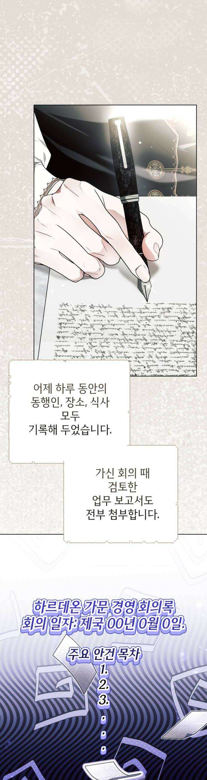 사이코패스 흑막과 파혼하는 50가지 방법 6화 10