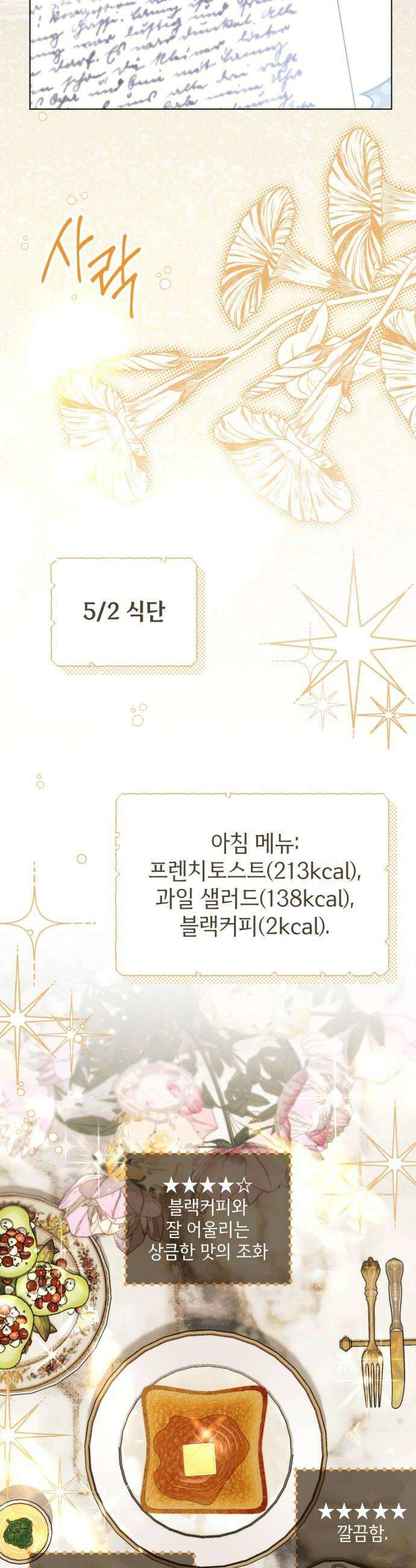 사이코패스 흑막과 파혼하는 50가지 방법 6화 12