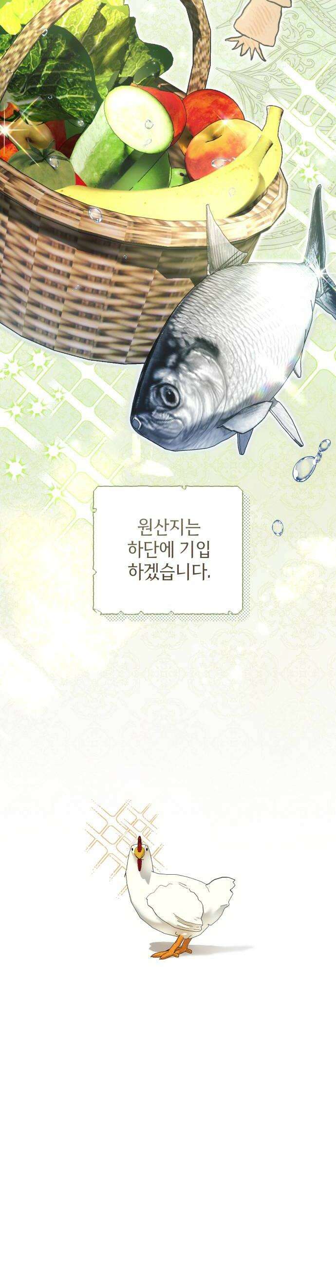 사이코패스 흑막과 파혼하는 50가지 방법 6화 14
