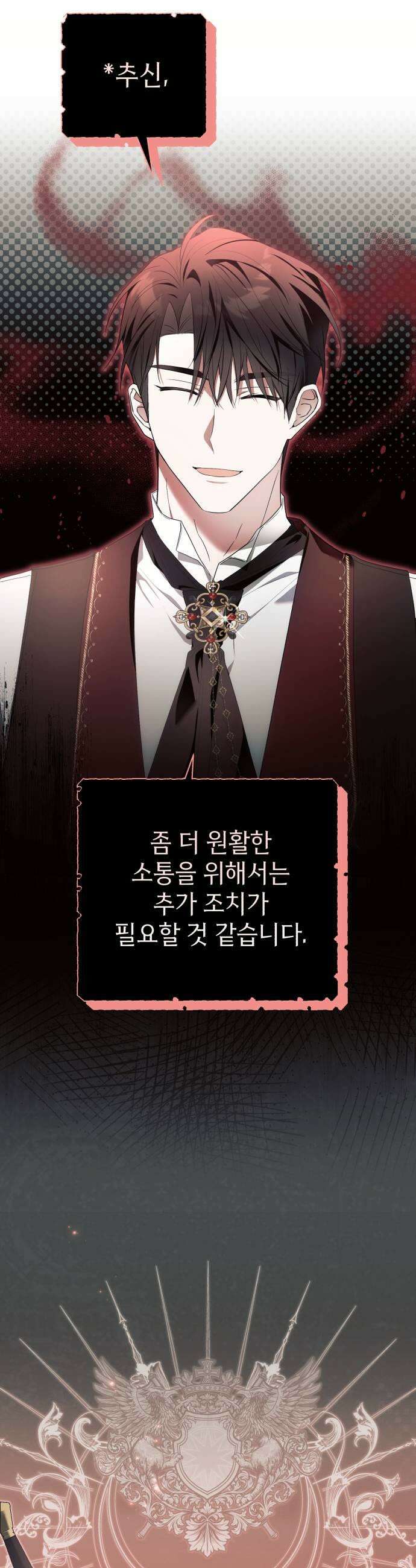 사이코패스 흑막과 파혼하는 50가지 방법 6화 15