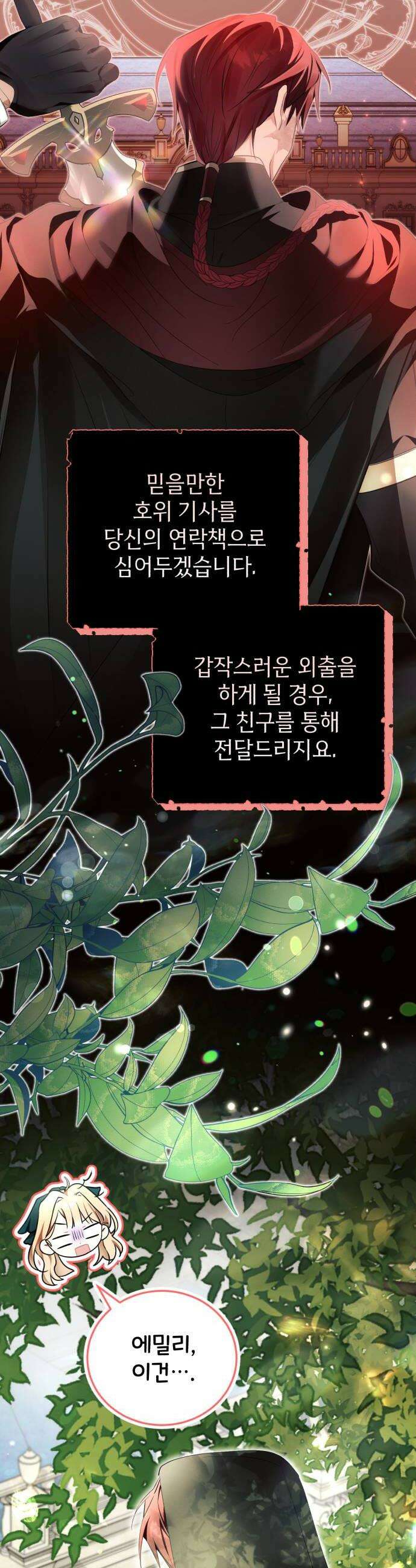사이코패스 흑막과 파혼하는 50가지 방법 6화 16