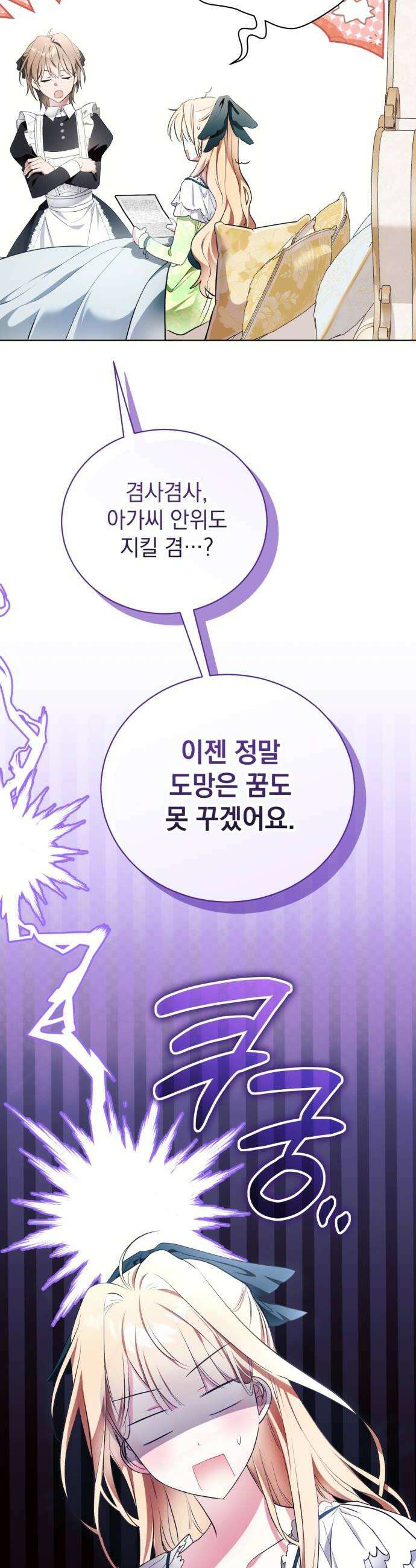 사이코패스 흑막과 파혼하는 50가지 방법 6화 18