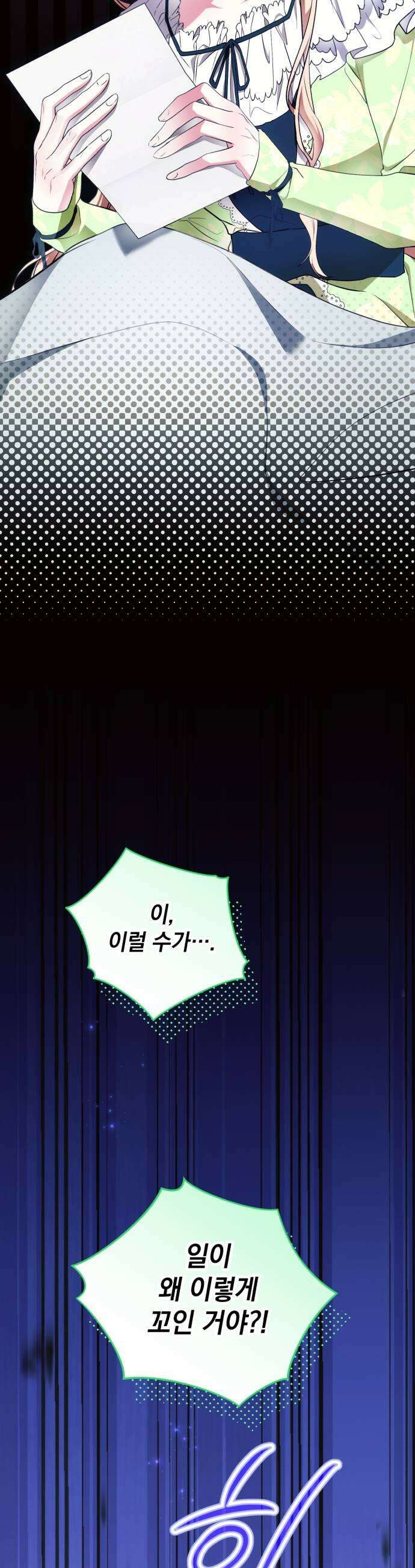 사이코패스 흑막과 파혼하는 50가지 방법 6화 19