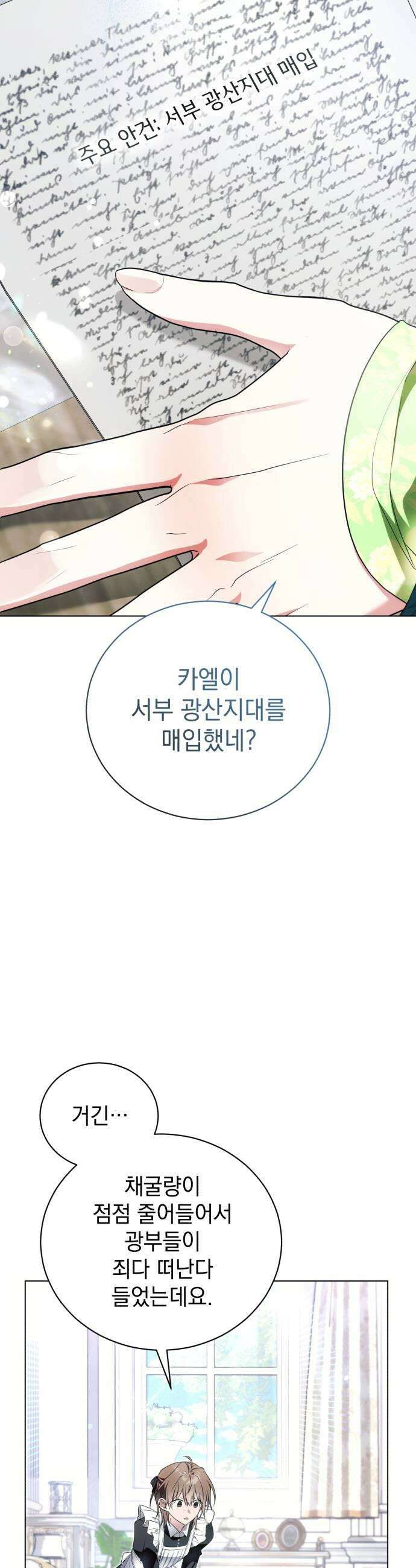 사이코패스 흑막과 파혼하는 50가지 방법 6화 23