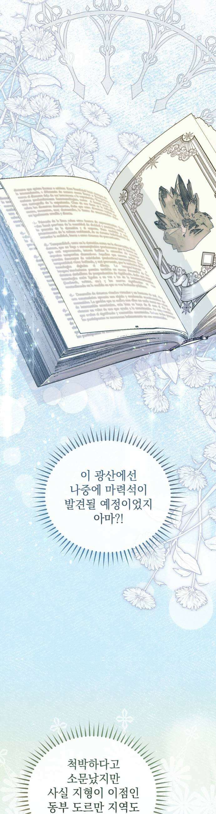 사이코패스 흑막과 파혼하는 50가지 방법 6화 25