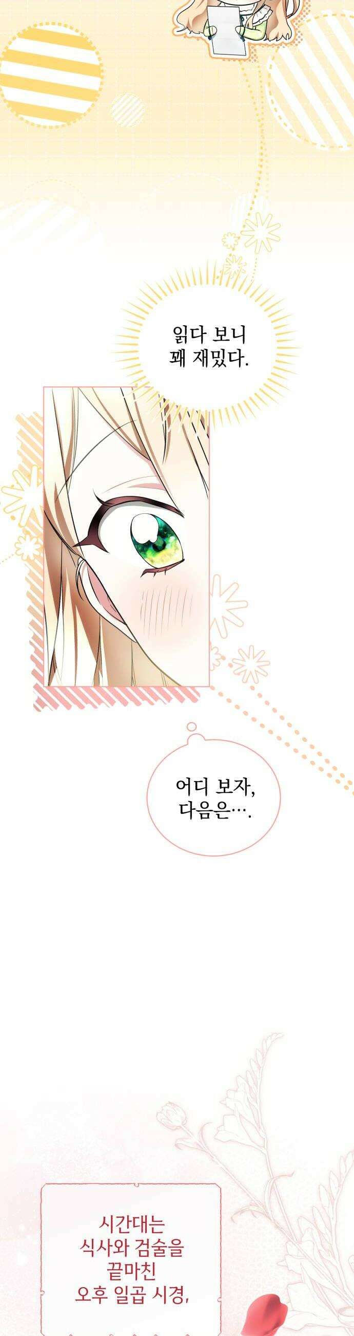 사이코패스 흑막과 파혼하는 50가지 방법 6화 28