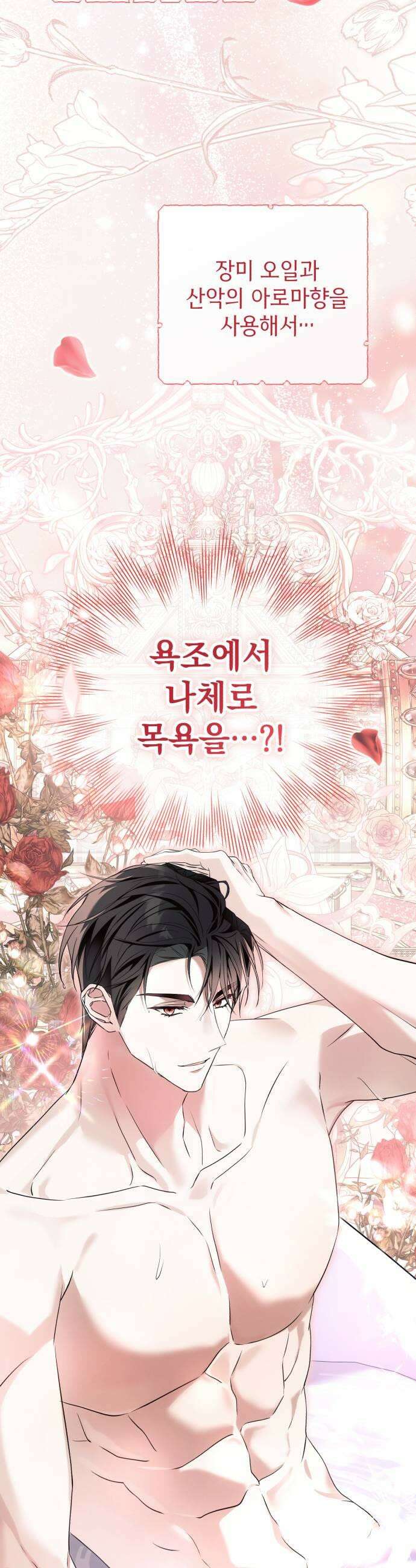 사이코패스 흑막과 파혼하는 50가지 방법 6화 29