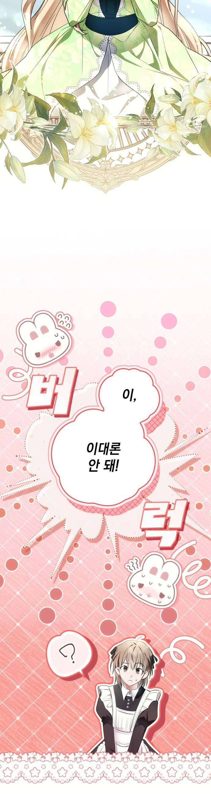 사이코패스 흑막과 파혼하는 50가지 방법 6화 31