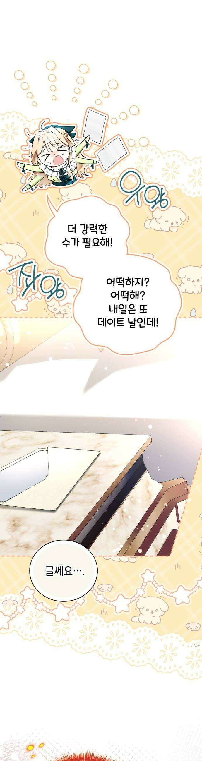 사이코패스 흑막과 파혼하는 50가지 방법 6화 32